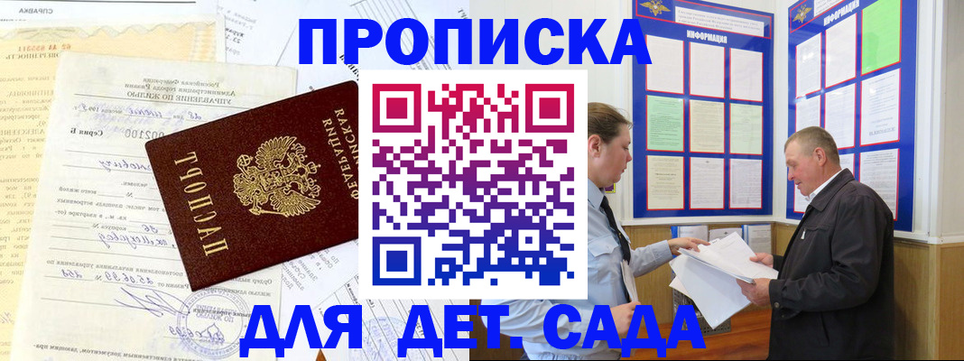 временная регистрация недорого в Московской области