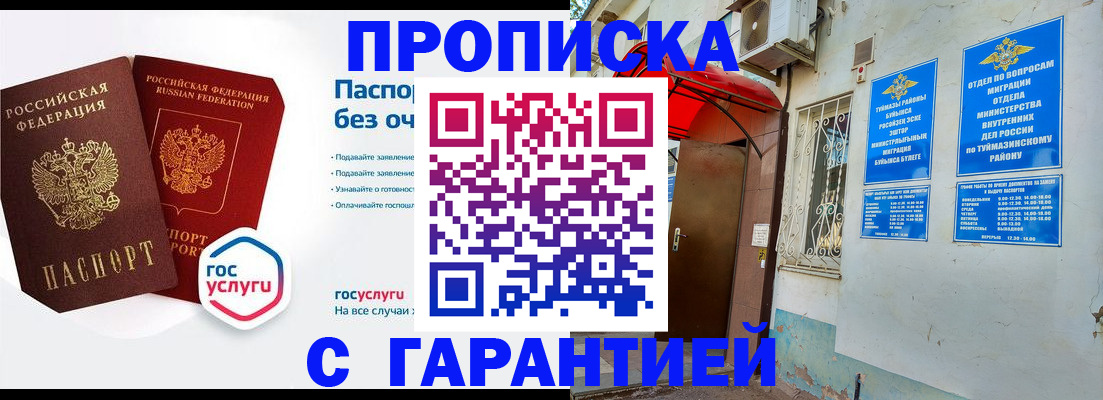 временная регистрация гарантия в Московской области