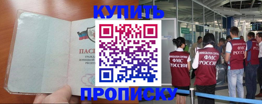 регистрация в Московской области