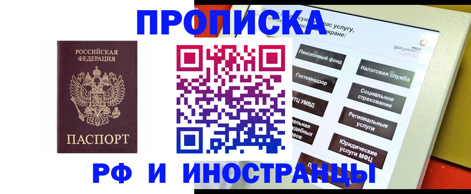 временная регистрация для всех в Московской области