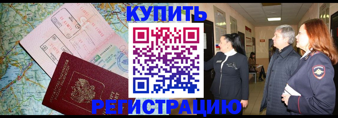 прописка от собственника в Московской области