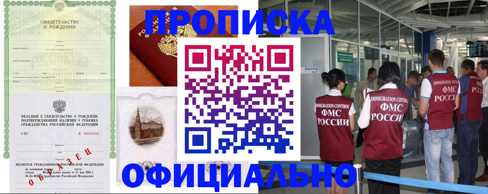 прописка гарантия в Московской области